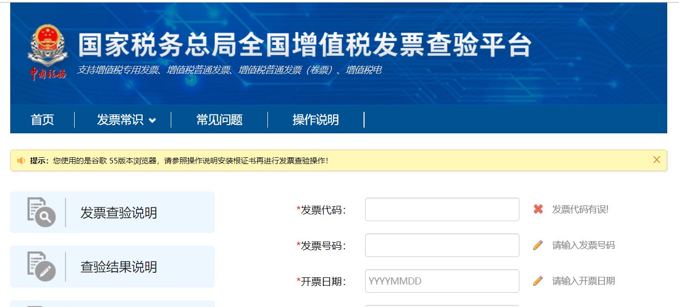 江苏国税发票怎么真伪查询