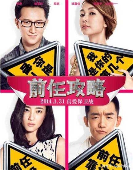 前任攻略演员表介绍