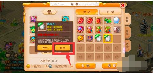 梦幻西游炼妖石怎么用