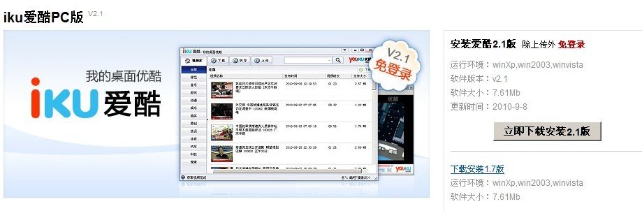 怎样下载u酷视频