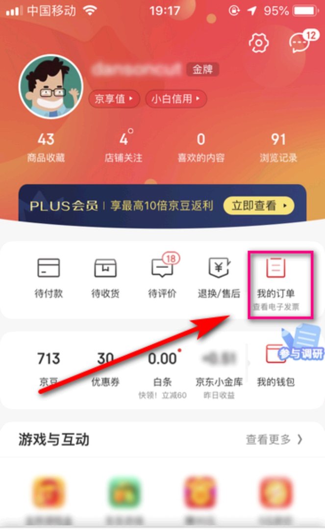 京东的快递单号怎么查看