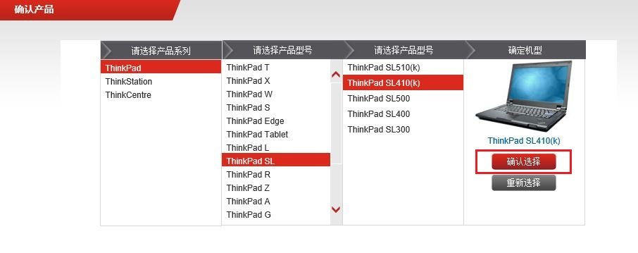 THINKPAD SL400热键驱动要怎么下载?
