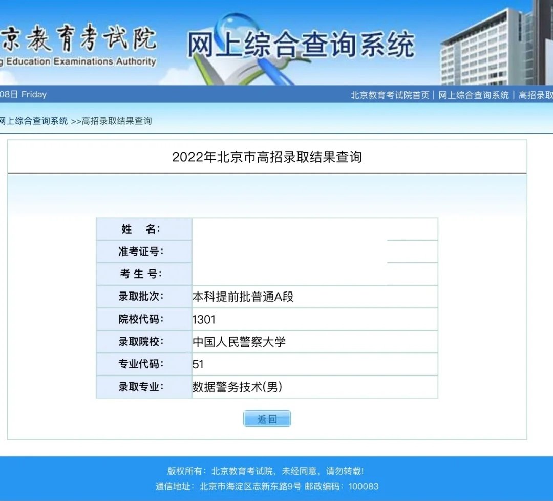 数据警务技术专业好不好