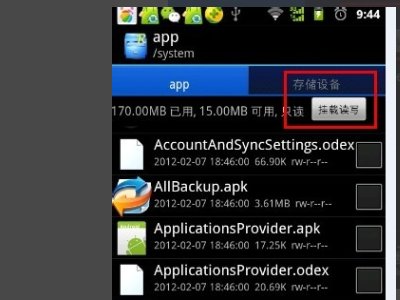 安卓手机ROOT后怎么删除系统自带软件