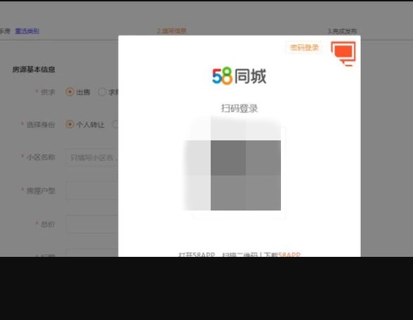 怎么在58同城发布卖房信息