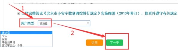 北京车牌号怎么申请?怎么摇号?