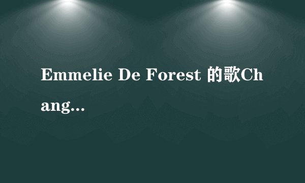 Emmelie De Forest 的歌Change的歌词中文翻译