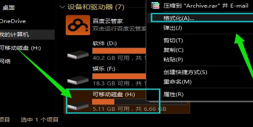 硬盘如何更改成NTFS格式