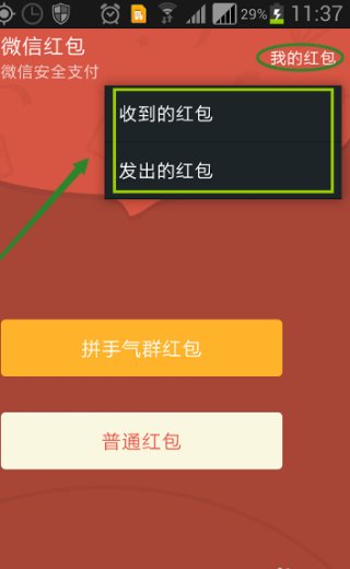 微信摇一摇红包摇到钱在哪里在哪里查看
