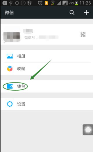 微信摇一摇红包摇到钱在哪里在哪里查看