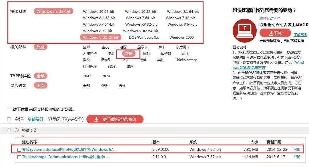 THINKPAD SL400热键驱动要怎么下载?