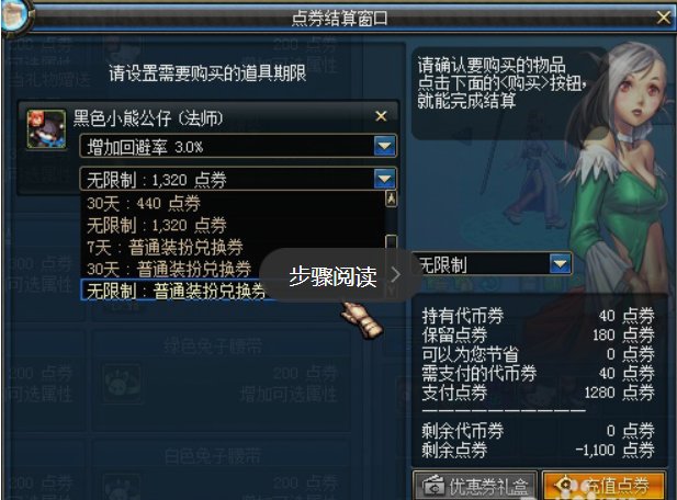 dnf普通装扮兑换券怎么使用