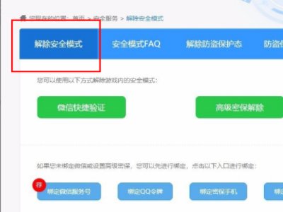 dnf安全模式一直解除不了怎么办