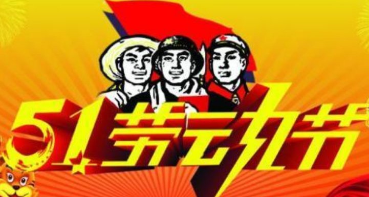 2020五一假期安排时间表