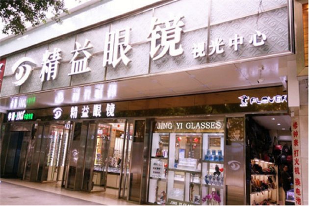 武汉配眼镜哪家好？ 10年配镜经验告诉你