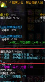 DNF中强化装备所说的“垫子”是什么意思？