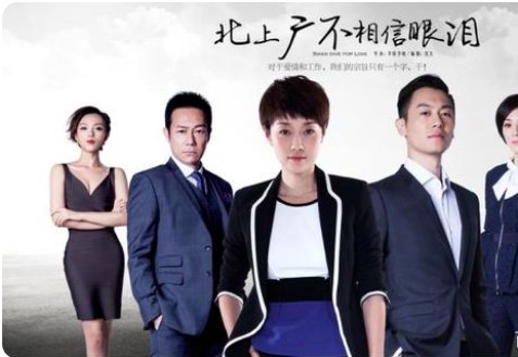 职场必看十部电视剧