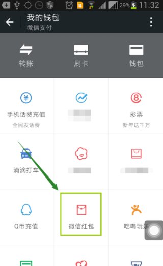 微信摇一摇红包摇到钱在哪里在哪里查看