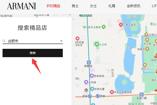 阿玛尼手表专卖店