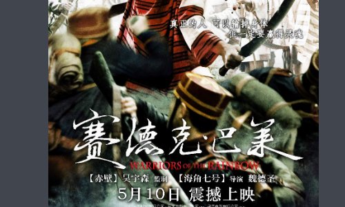 赛德克巴莱片尾天使巴莱名单是什么意思