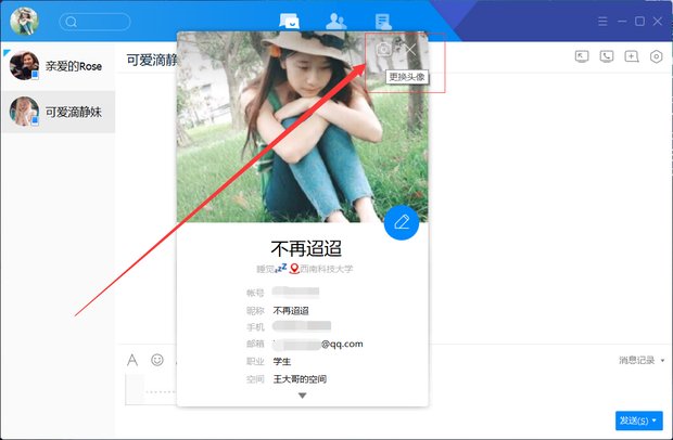 QQ头像换不了怎么办