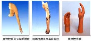 装假肢要注意什么？