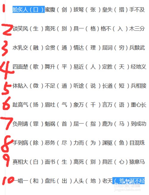 微信成语接龙答案1-80