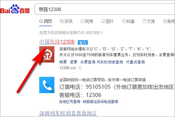 火车车次及票价怎么查询？