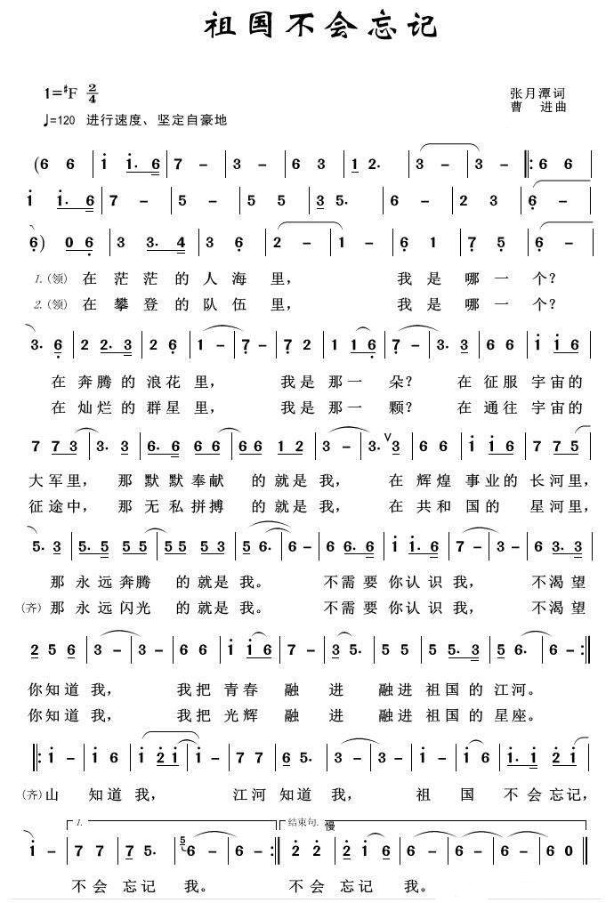 韩红《祖国不会忘记》歌词和唱谱