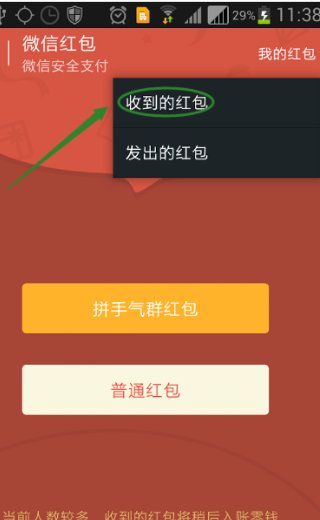 微信摇一摇红包摇到钱在哪里在哪里查看