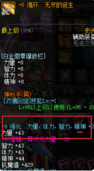 DNF中强化装备所说的“垫子”是什么意思？