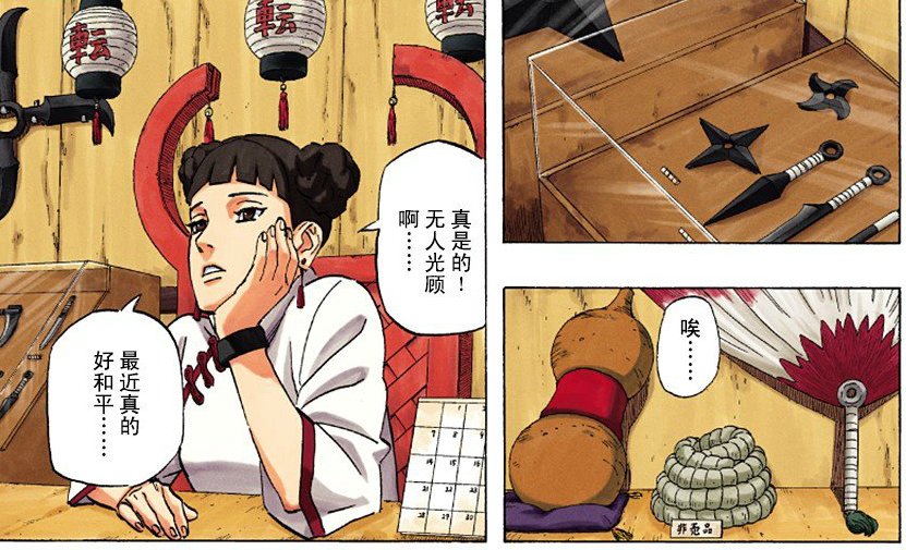 火影忍者的大结局是什么？