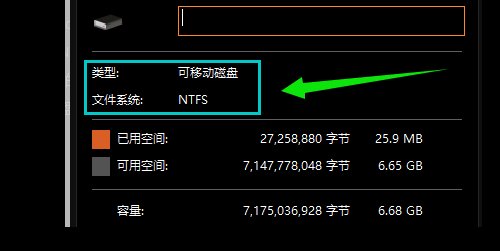 硬盘如何更改成NTFS格式