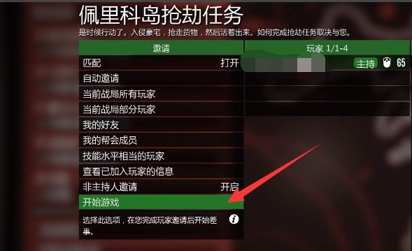 gta5末日豪劫怎么开启