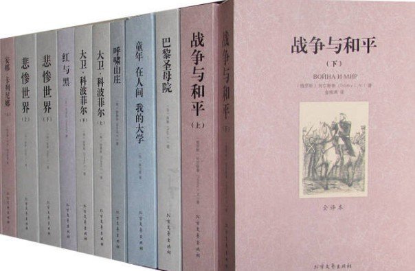 世界十大名著书籍？