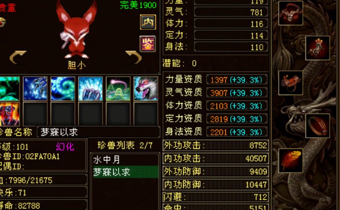 《天龙八部》宝宝原始资质计算器是什么？