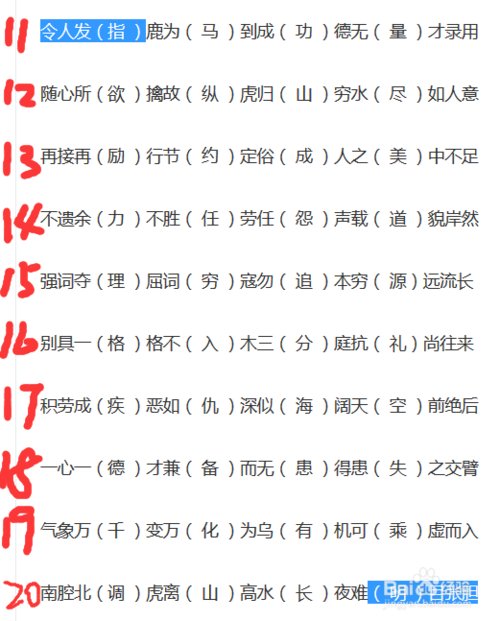 微信成语接龙答案1-80