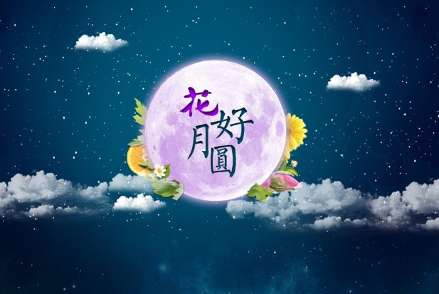 关于中秋节的古诗有哪些
?