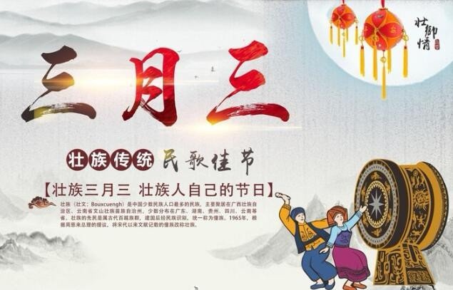 三月三是什么节日有哪些习俗