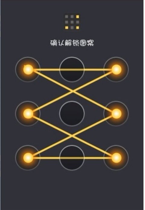 手势解锁图案有哪些