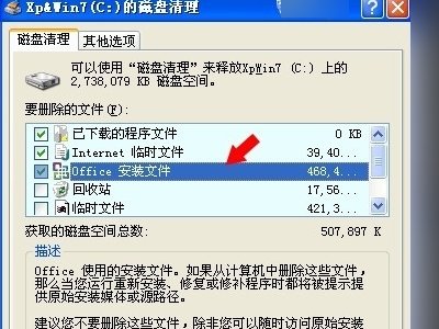 MSOCache有什么用处,可能删除吗?