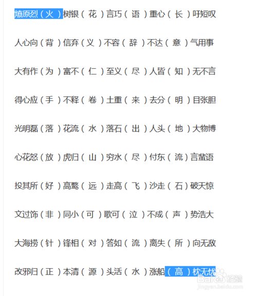微信成语接龙答案1-80