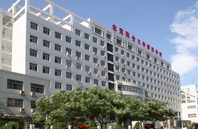 北京联合大学师范学院怎么样