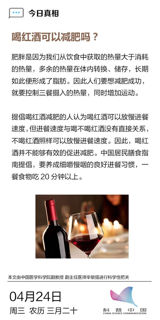 红酒可以减肥吗？