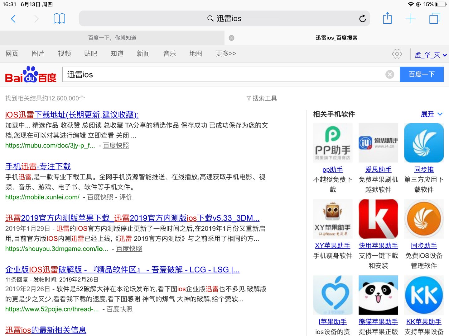 ipad能用迅雷吗？