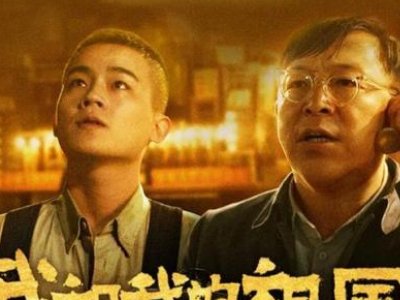 电影《我和我的祖国》主要讲述了什么内容？