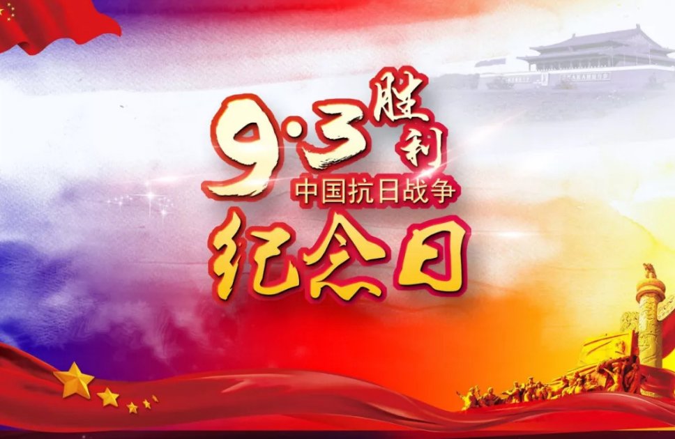 中国抗战胜利纪念日到底是哪一天