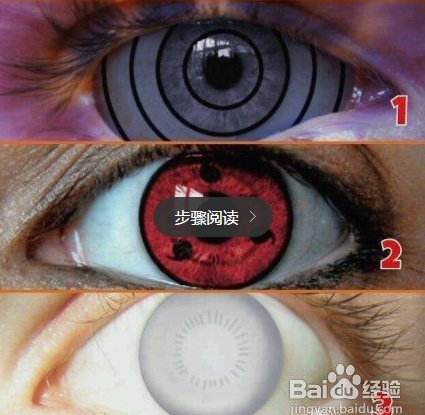 你知道写轮眼美瞳是什么吗?