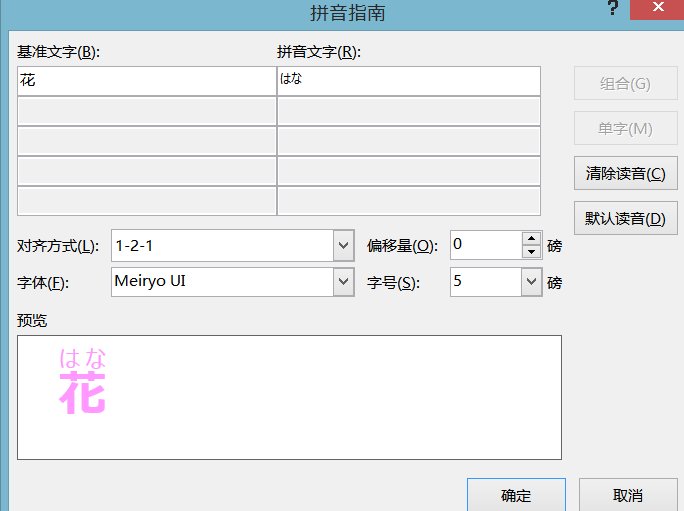 如何在日语汉字上自动标注平假名