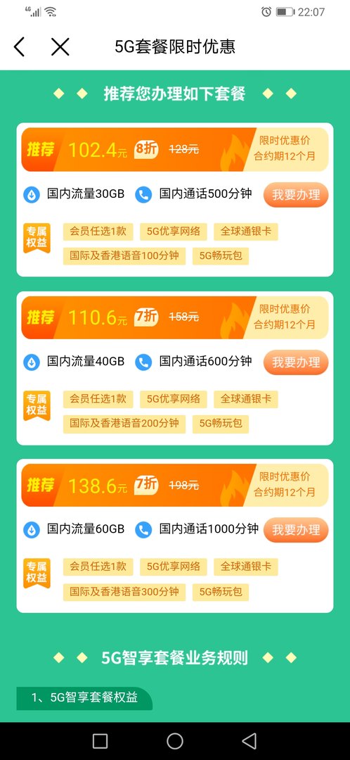 为什么北京移动百元以内套餐都不见了？如何能新办理58元套餐？